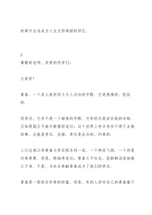 课前三分钟演讲稿3篇.docx