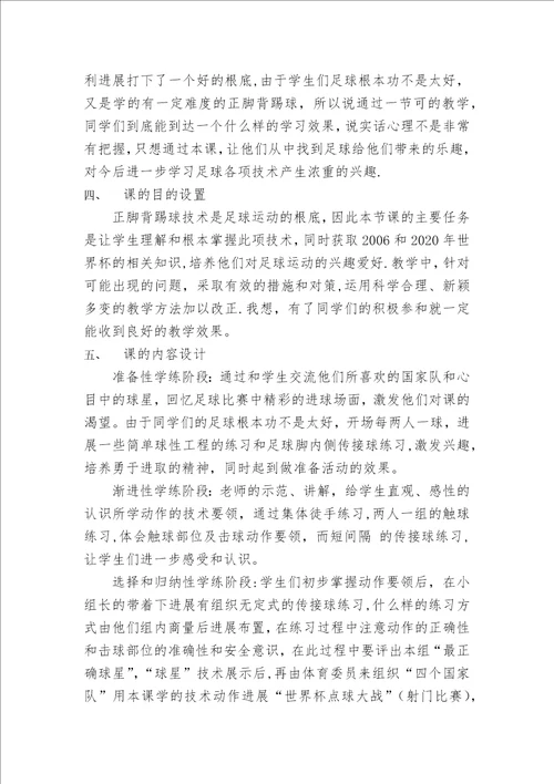 足球正脚背踢球教学设计