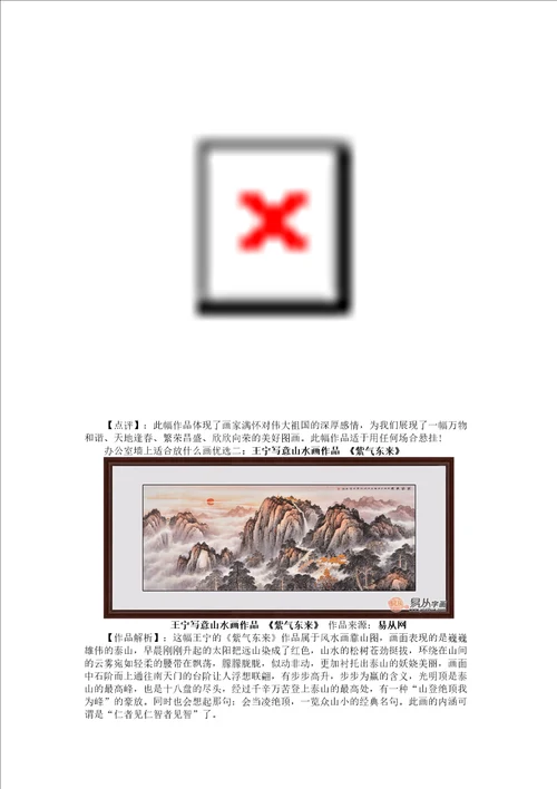 办公室墙上适合放什么画,办公室靠山图风水画