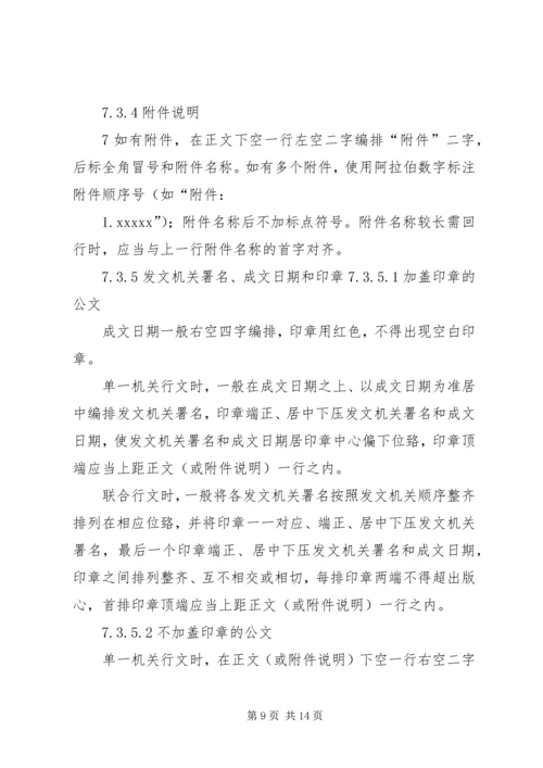 现行最新版《党政机关公文格式》.docx