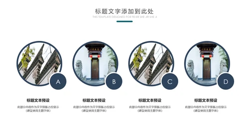 中国风水墨江南水乡古色古香古建筑动态PPT模板