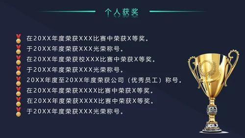 创意大气岗位竞聘求职个人简历ppt模板