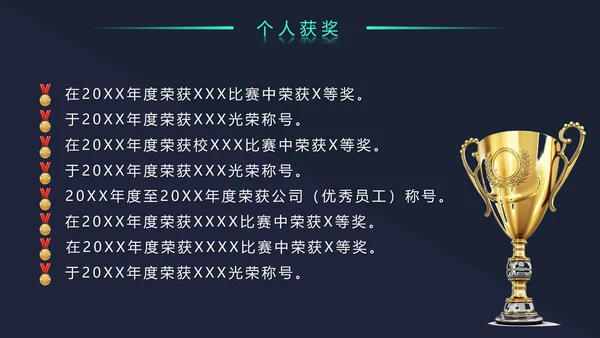 创意大气岗位竞聘求职个人简历ppt模板