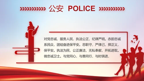 公安警察年终工作总结汇报PPT