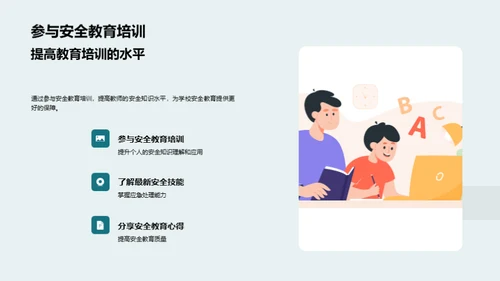 校园安全教育引领