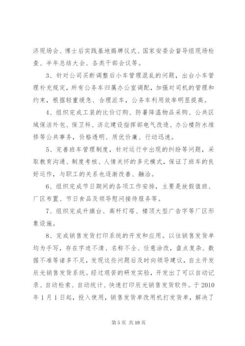【办公室主任职称晋升述职报告范文】职称晋升述职报告.docx