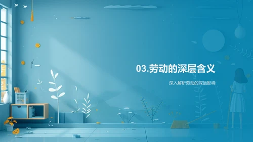 劳动教育总结讲座PPT模板