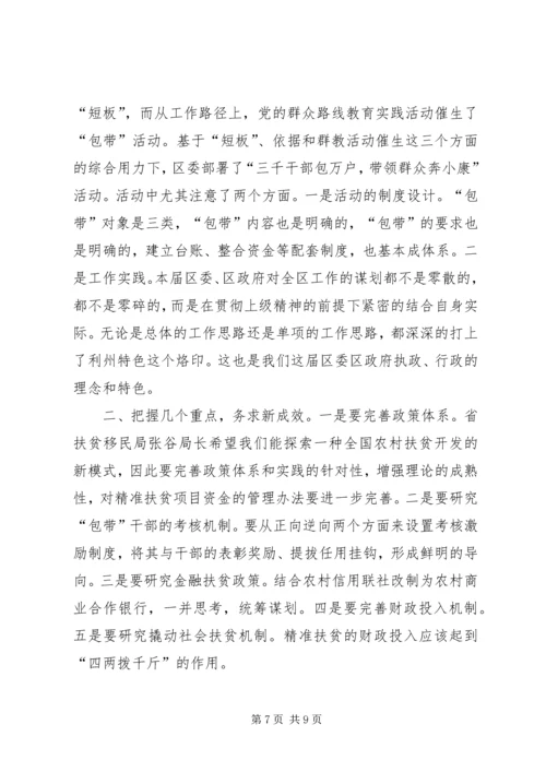 区委书记在精准扶贫工作暨干部包带活动推进会上的讲话.docx