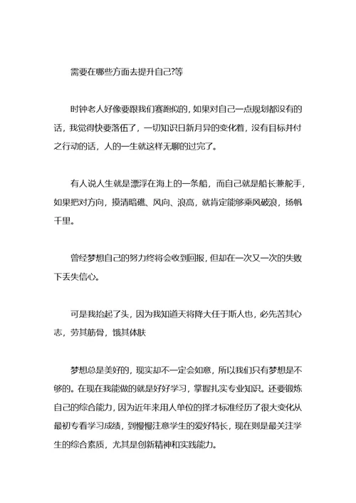 大学生职业规划策划书