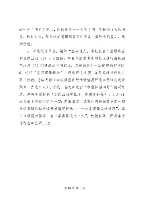 食药监局学习雷锋精神争做优秀公务员活动方案.docx