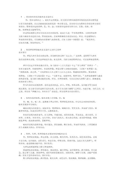 中医诊断学试题及参考