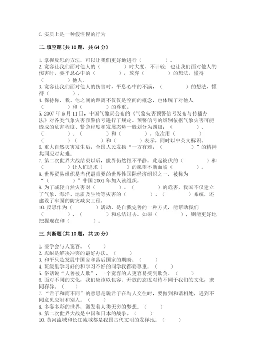部编版六年级下册道德与法治期末测试卷附参考答案（综合题）.docx