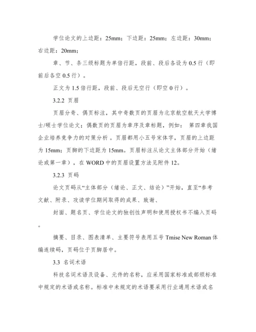 北航论文格式.docx