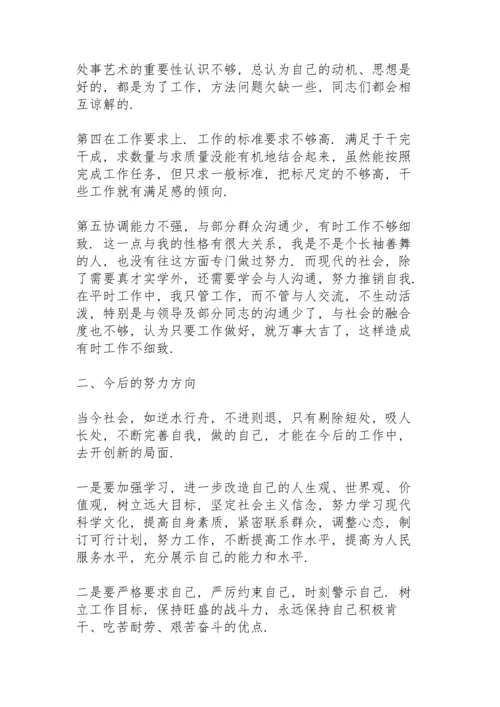 民主生活会材料.docx