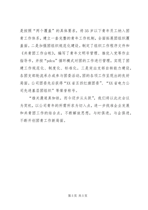 在团市委全委会上的工作报告 (5).docx