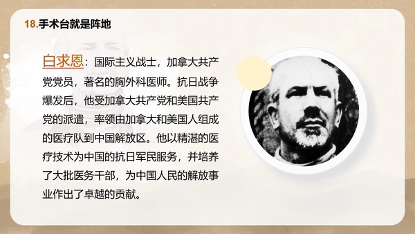 部编版三年级上册《手术台就是阵地》课件PPT模板