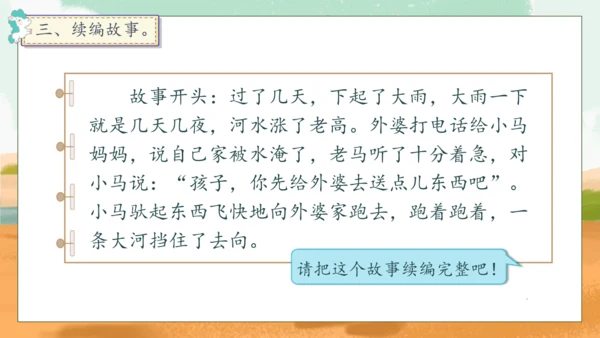 【核心素养】部编版语文二年级下册-14. 小马过河 第2课时（课件）