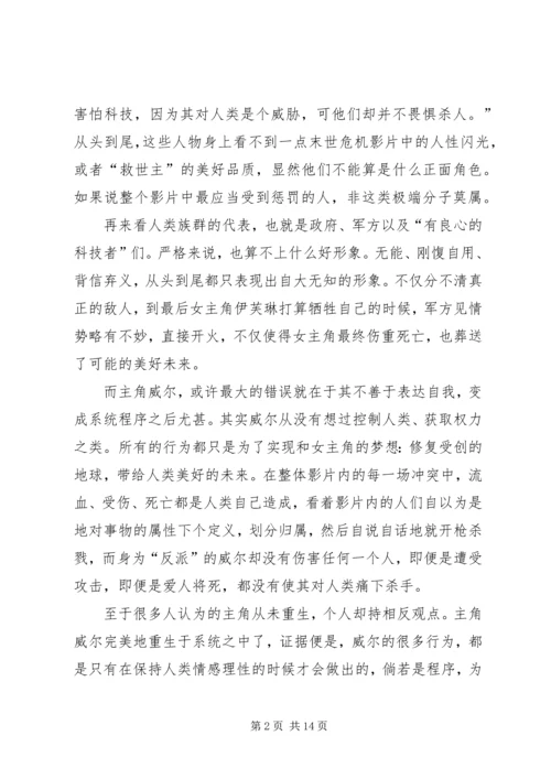 第一篇：超验骇客观后感.docx