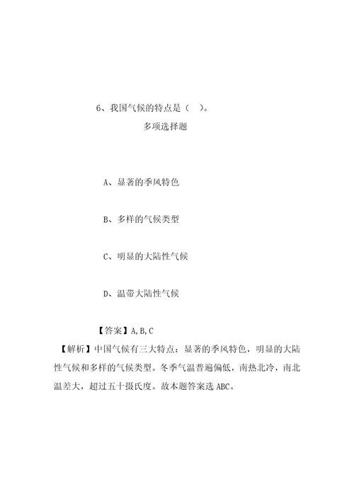 事业单位招聘考试复习资料安徽亳州市安泰服务外包有限公司2019招聘模拟试题及答案解析