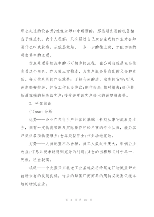 学校大学生毕业实习总结5篇.docx