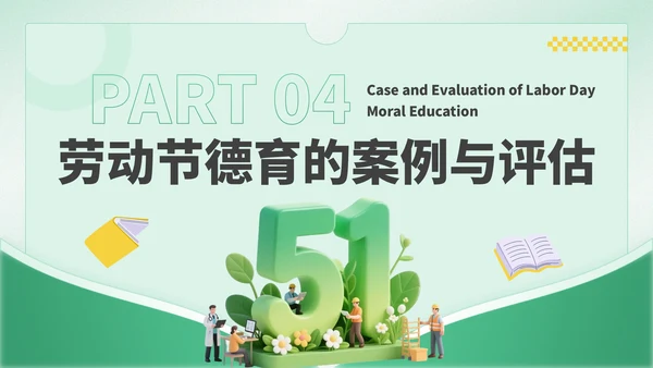 绿色卡通风劳动节学生德育教育PPT模板