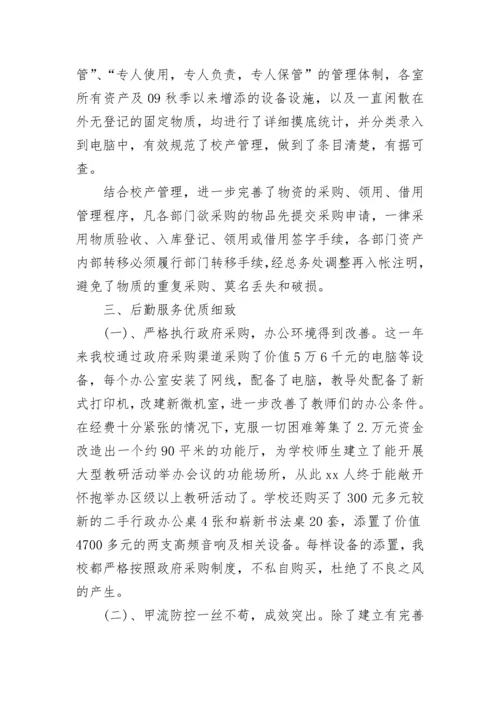 学校后勤工作总结范文.docx