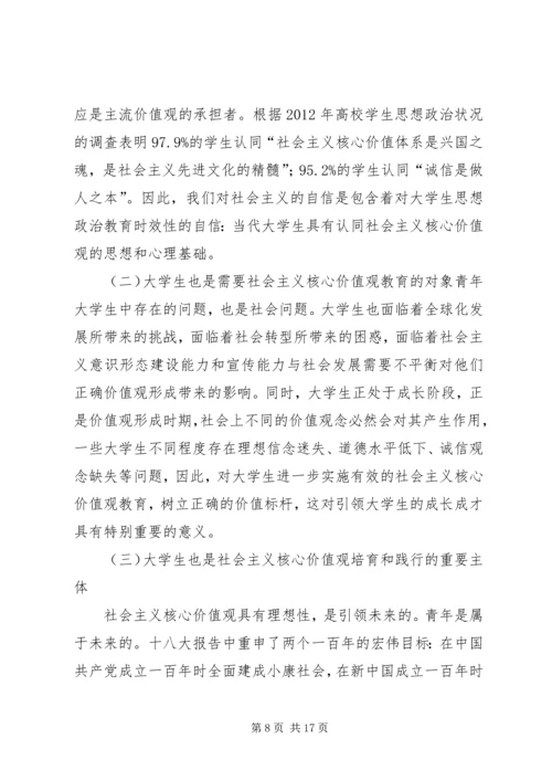 培育和践行社会主义核心价值观座谈会讲话稿五篇范文 (2).docx