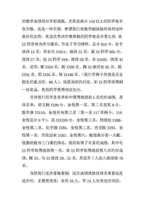 高中班主任期末家长会工作报告