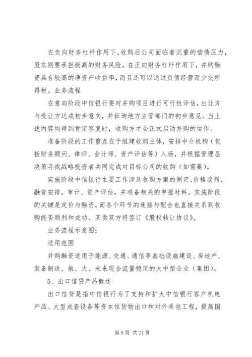 中信银行投行业务 (3).docx
