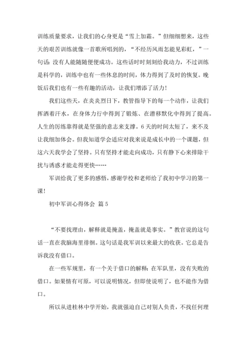 初中军训心得体会模板集合八篇（四）.docx