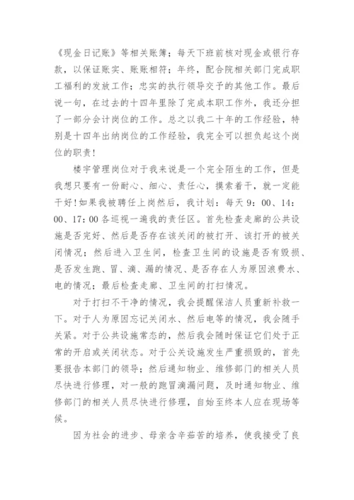 财务竞聘演讲稿_2.docx