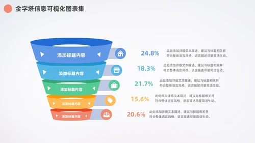 多彩金字塔信息可视化数据分析PPT图表集
