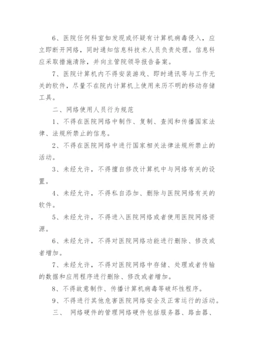 医院信息安全管理制度.docx