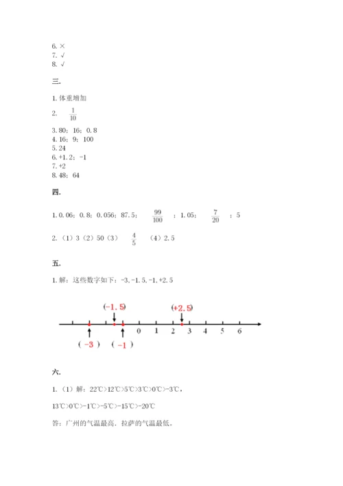 人教版数学小升初模拟试卷含答案（夺分金卷）.docx