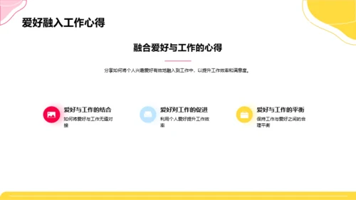 彩色插画风个人简介自我介绍