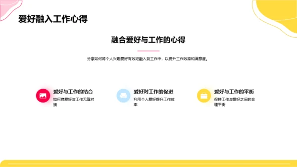 彩色插画风个人简介自我介绍