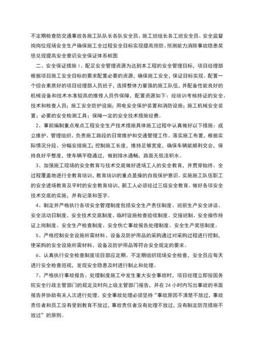 水稳设备安装拆卸专项方案.docx