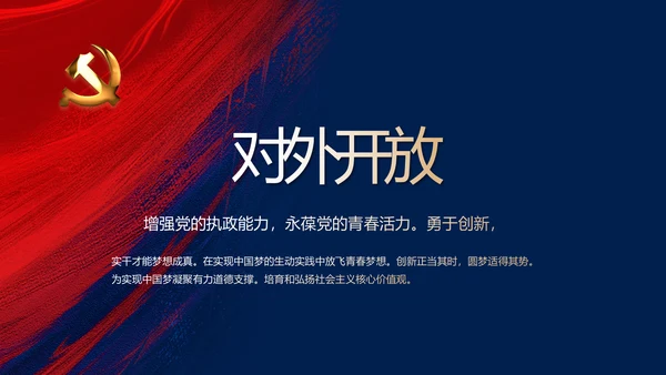 蓝色十九届五中全会公报学习十四五规划PPT