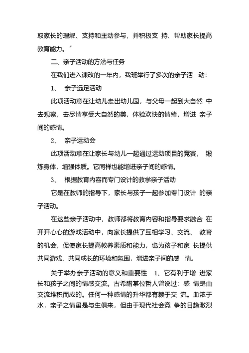 关于举办亲子活动的意义和重要性