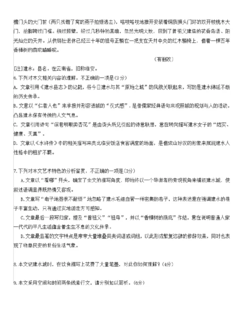 2020年(全国新高考I卷)高考语文试题带答案5.docx