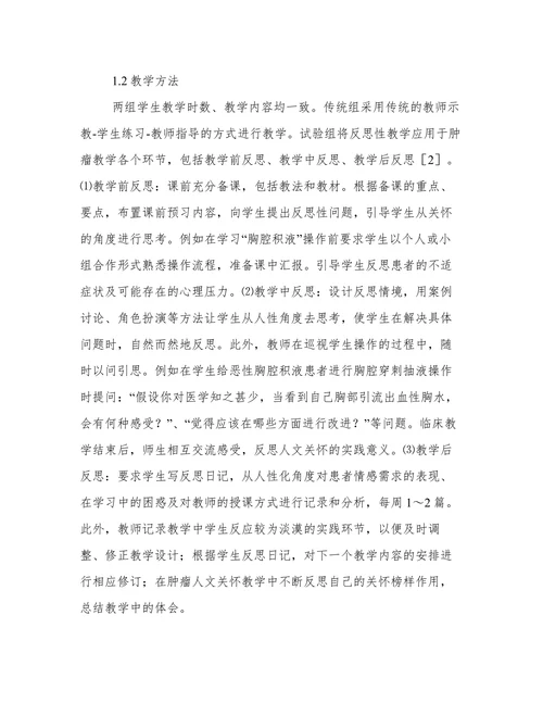 关于反思性教学在人文教育中的作用论文