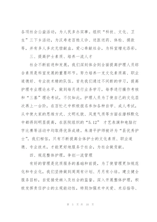 护理学主管护师护士长述职报告.docx