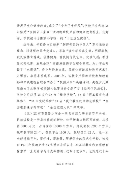 赴南京考察学习体会.docx