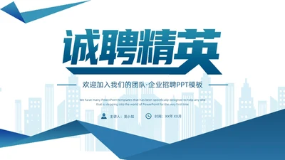 简约深绿色商务招聘会校招诚聘精英PPT模板