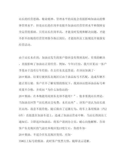 精编加油站经营管理工作心得范文.docx