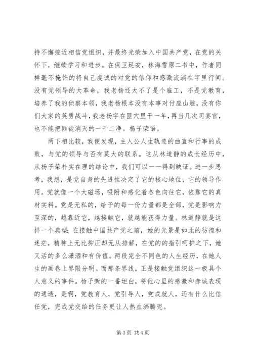 思想汇报：不断提高自己[小编推荐].docx