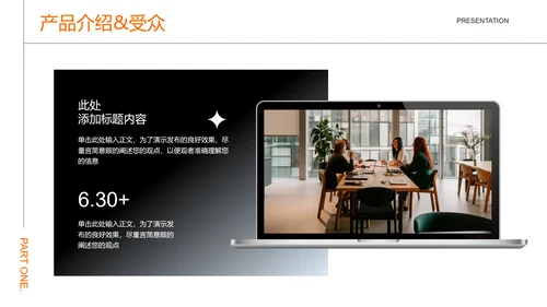 橙色商务风创业计划书PPT演示模板
