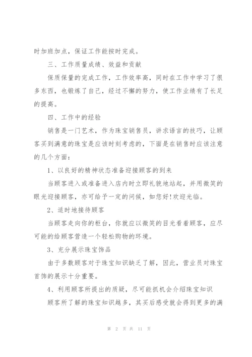 销售年度工作总结.docx