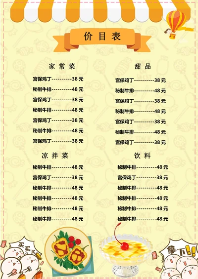 餐厅饭店创意菜单价目表