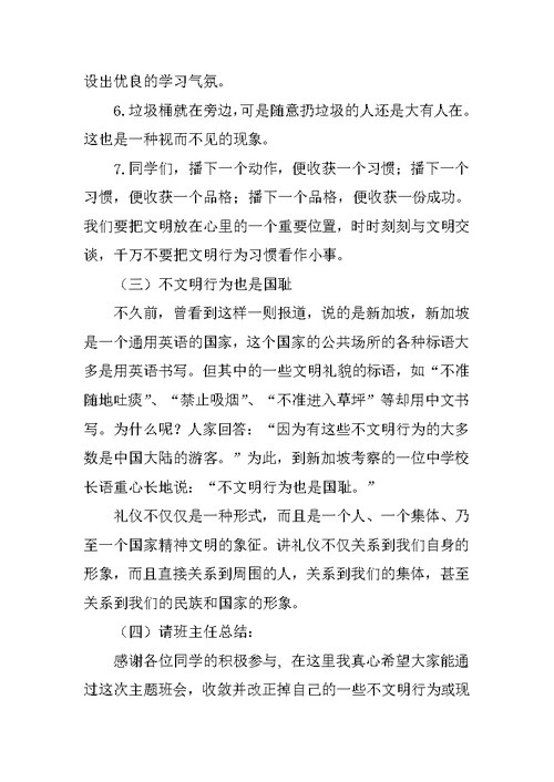 学生文明礼仪规范养成教育主题班会教案